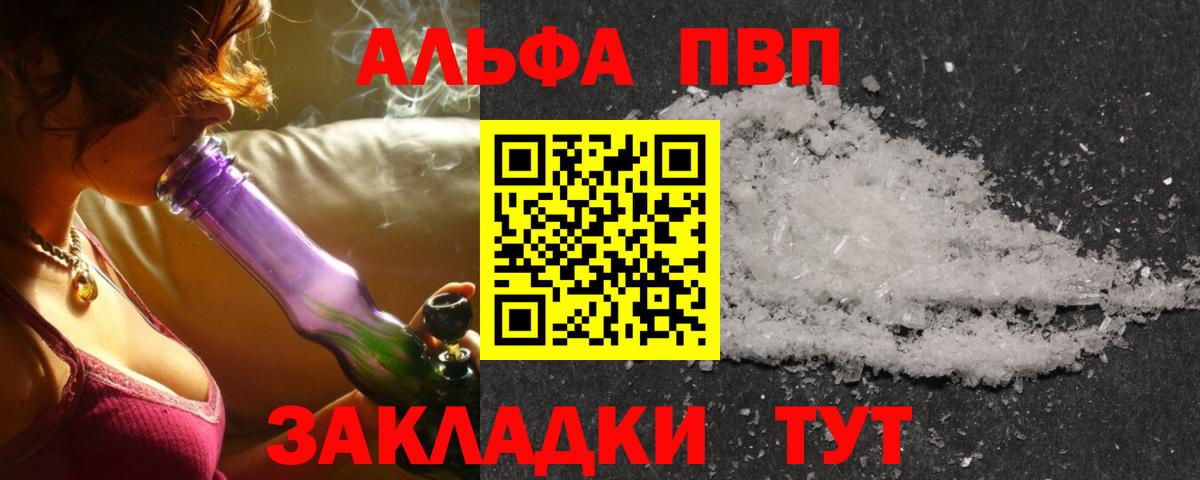 A-PVP Соль  Вход с VPN  Медногорск 