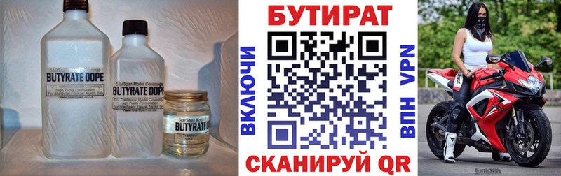 БУТИРАТ бутик  Медногорск 