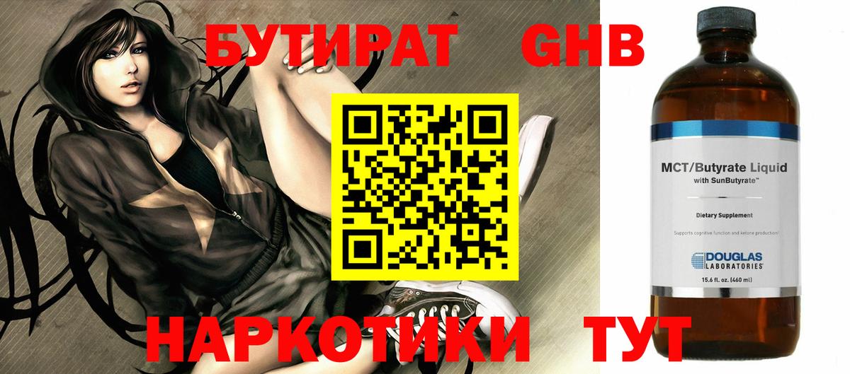 Бутират BDO 33% Медногорск