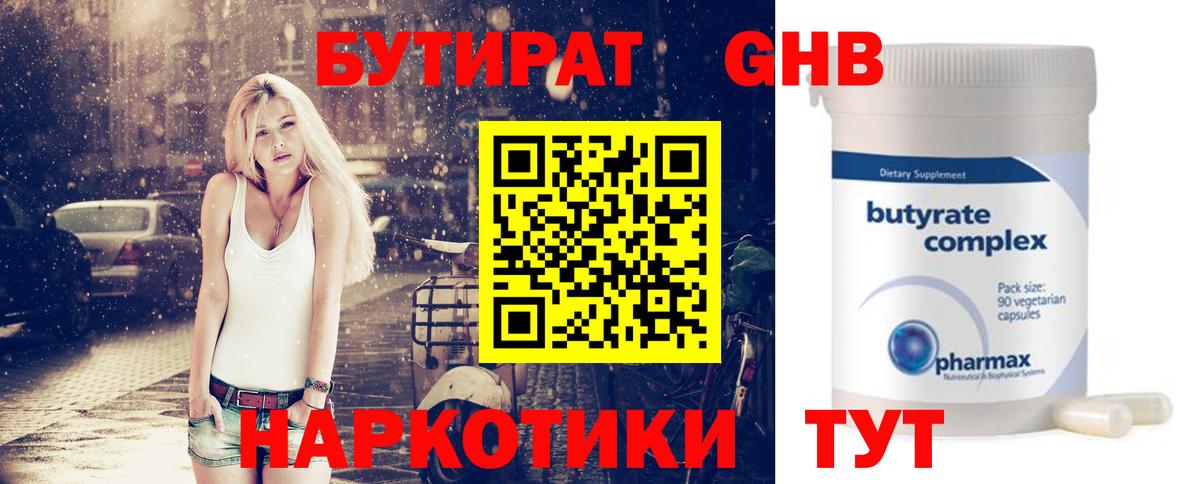 Бутират бутик Медногорск