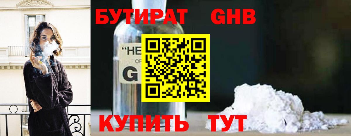 Медногорск  Бутират  Вход с VPN  БУТИРАТ BDO 33% 