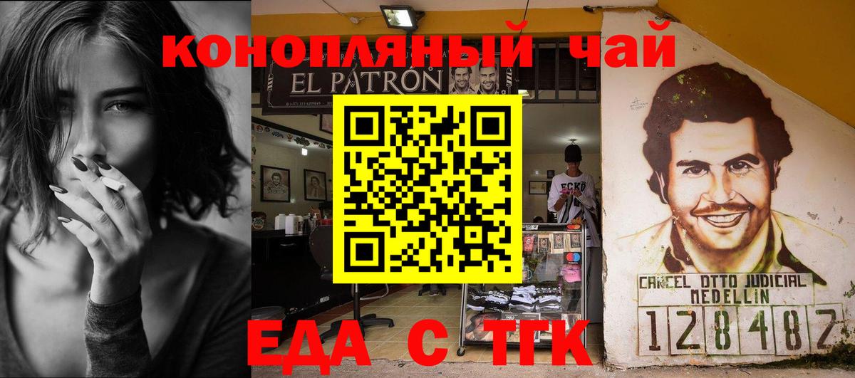 Еда ТГК конопля Медногорск