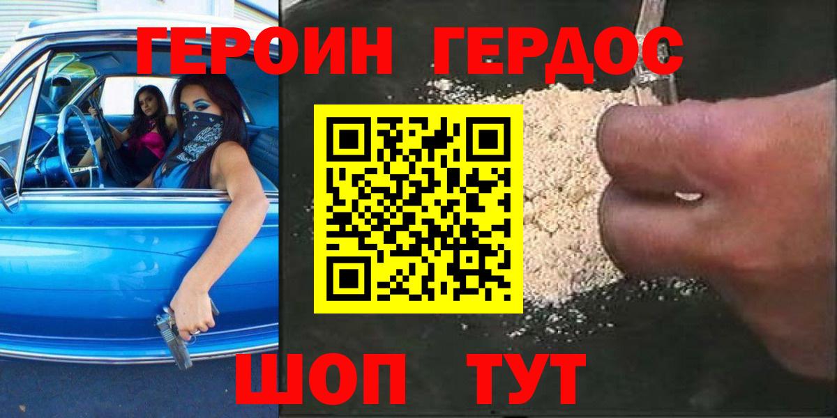 Героин афганец Медногорск