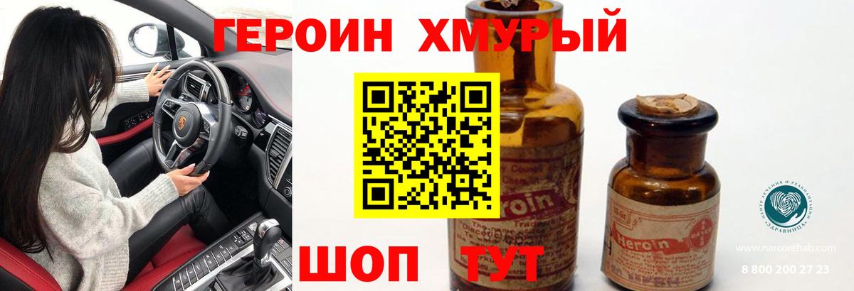 ГЕРОИН Афган Медногорск