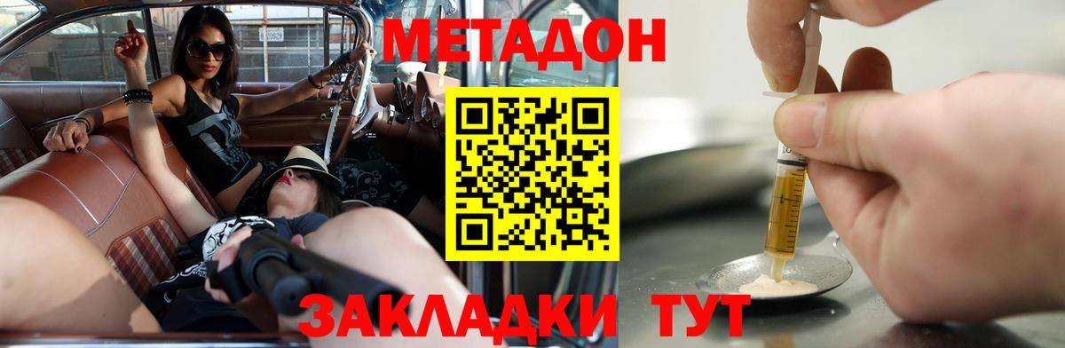 Метадон VHQ  МЕТАДОН кристалл  Вход с VPN  Медногорск 