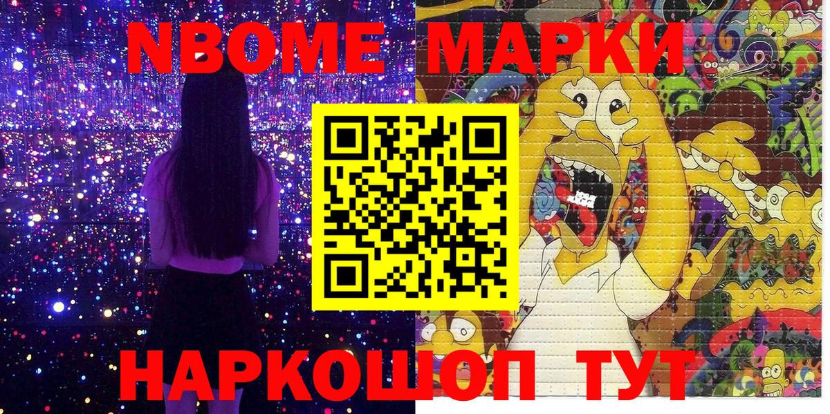 Наркотические марки 1,8мг Медногорск